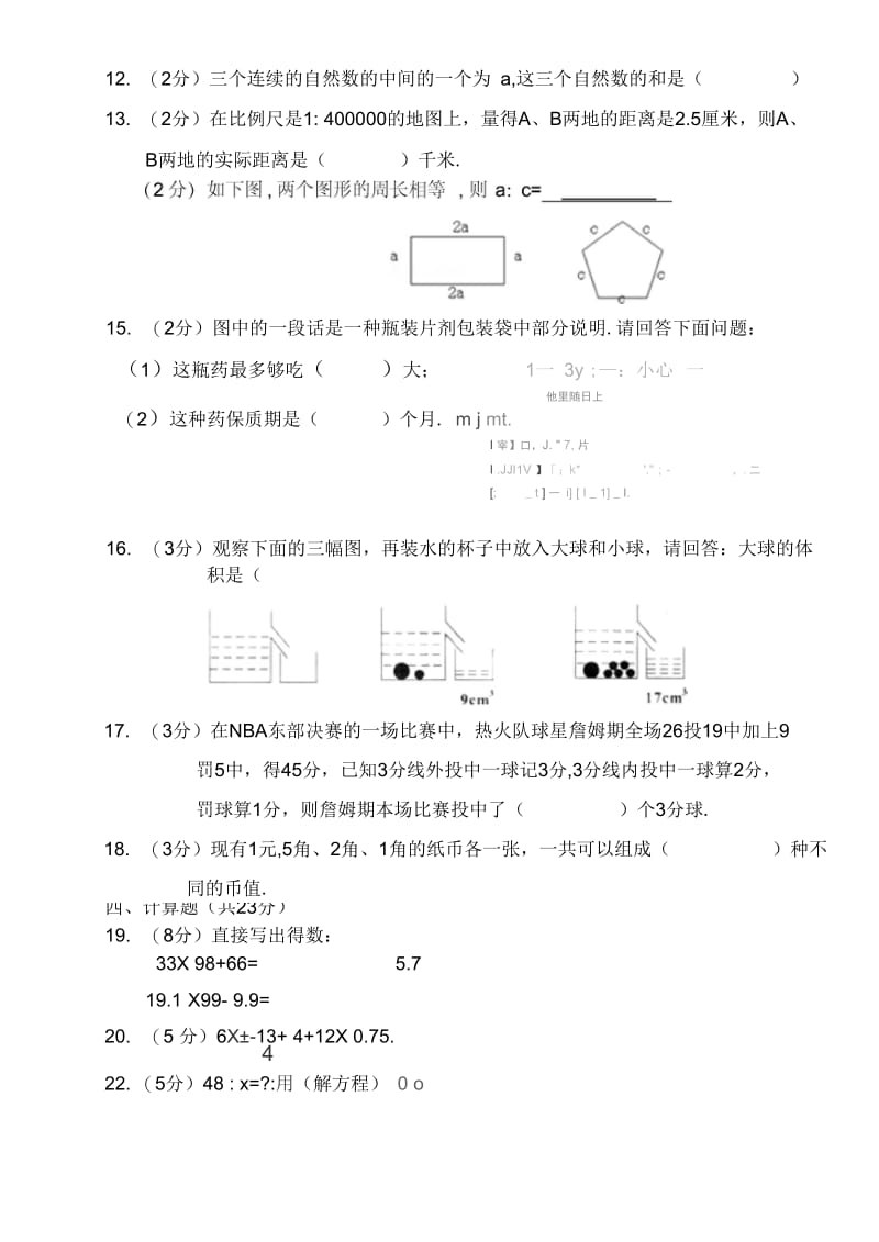 2018-2019学年培英小学六年级小升初数学模拟试卷(二).docx_第2页