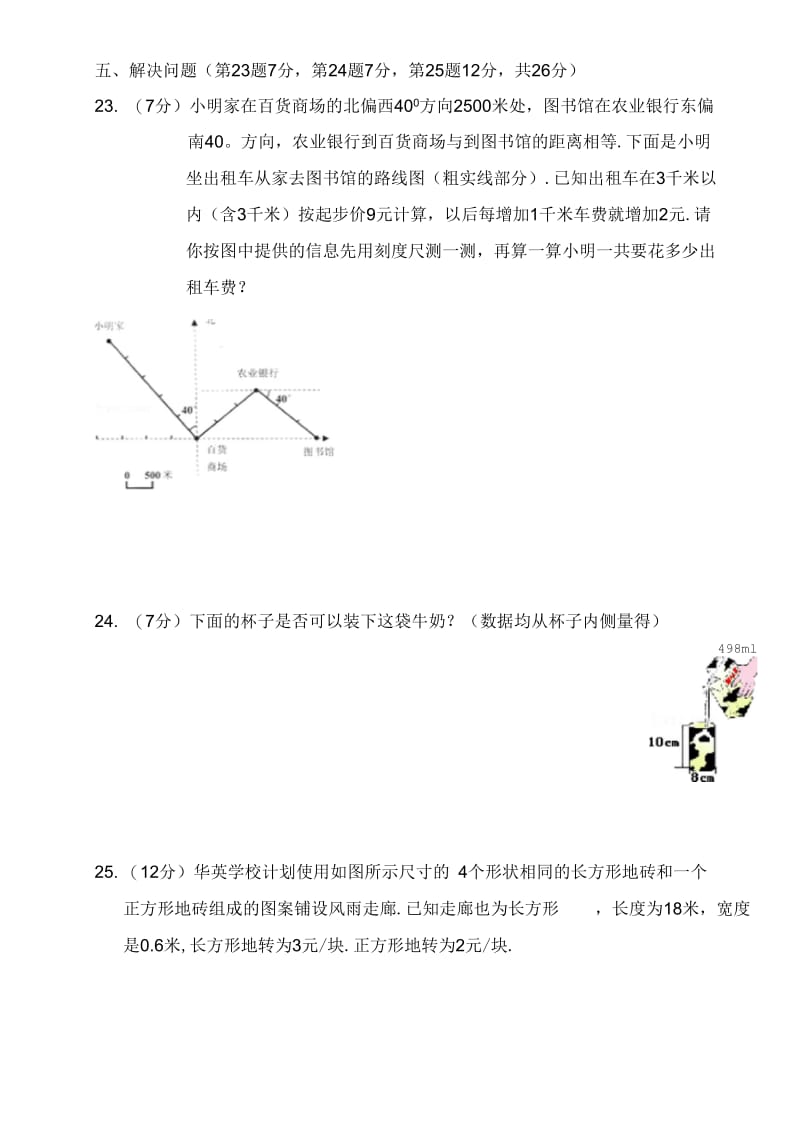 2018-2019学年培英小学六年级小升初数学模拟试卷(二).docx_第3页