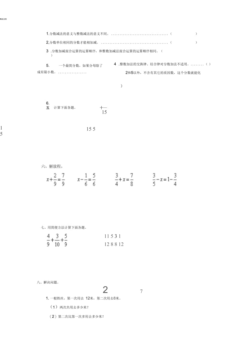 五年级数学下册-分数加减混合运算练习题.docx_第3页