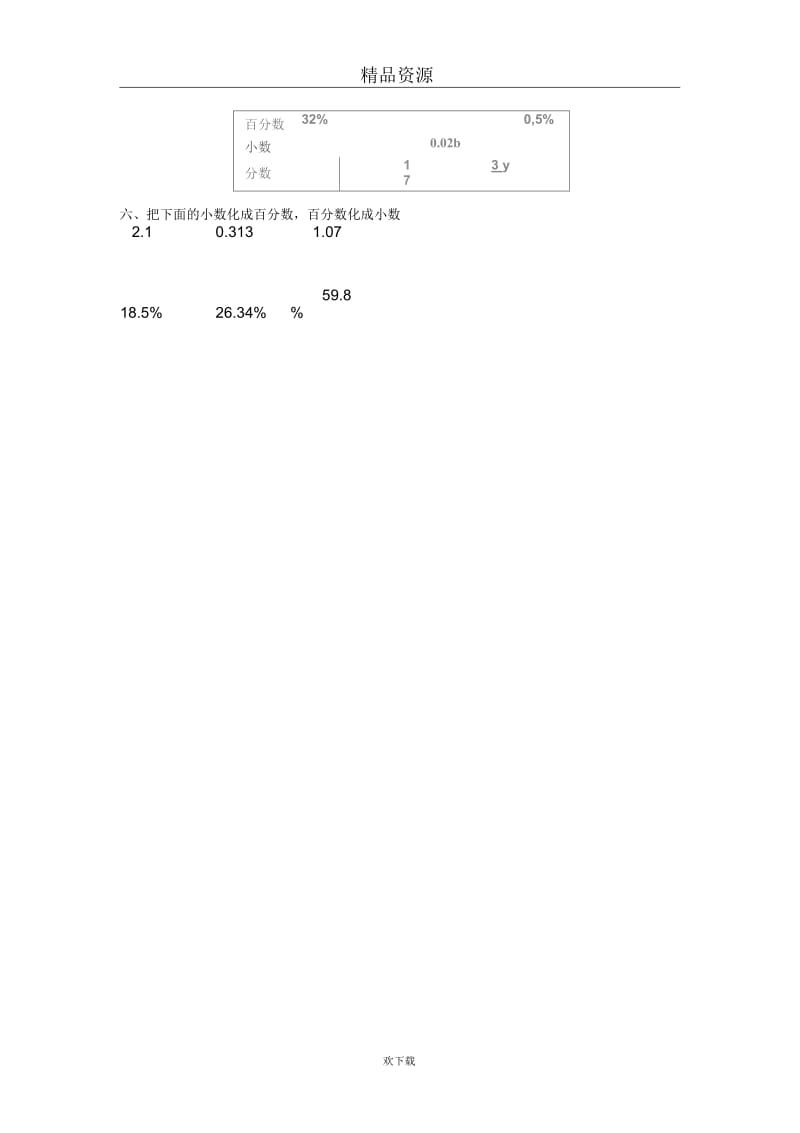 (北师大版)五年级数学下册百分数的认识.docx_第2页