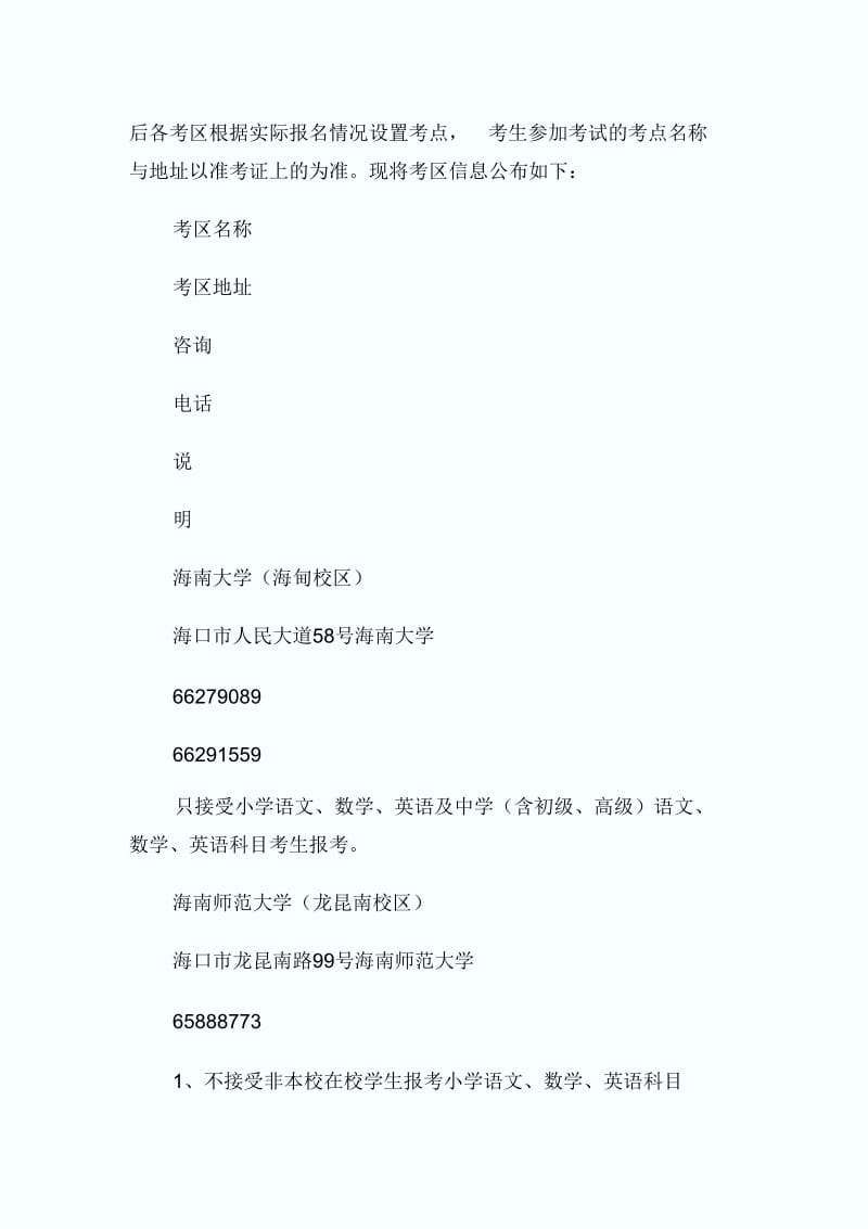 上半年海南教师资格证面试准考证打印5月13,19日.docx_第2页