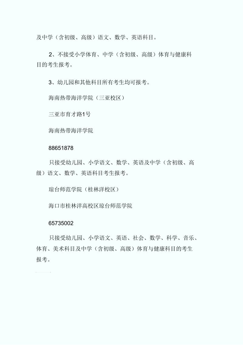 上半年海南教师资格证面试准考证打印5月13,19日.docx_第3页