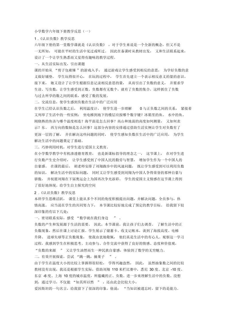 小学数学六年级下册教学反思.docx_第1页