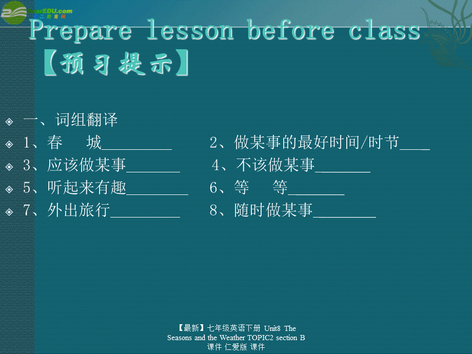 【最新】七年级英语下册 Unit8 The Seasons and the Weather TOPIC2 section B课件 仁爱版 课件.ppt_第2页