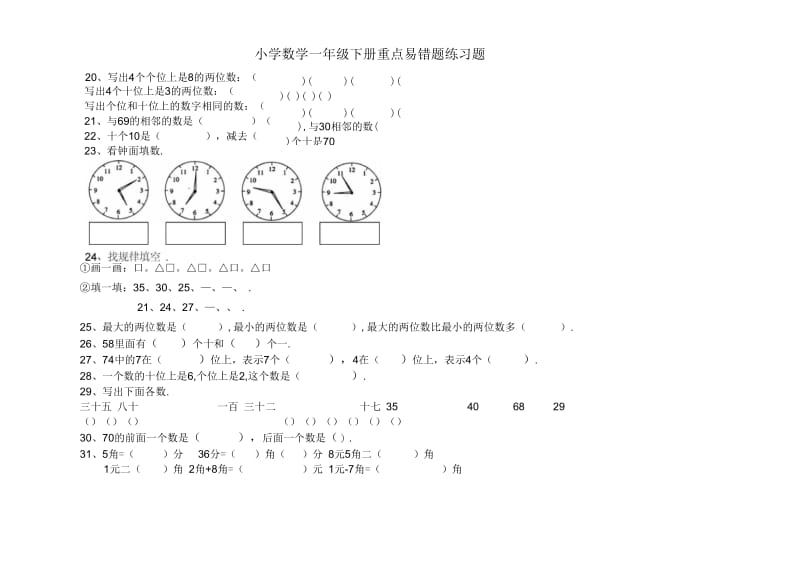 小学数学一年级下册重点易错题练习汇总!.docx_第3页