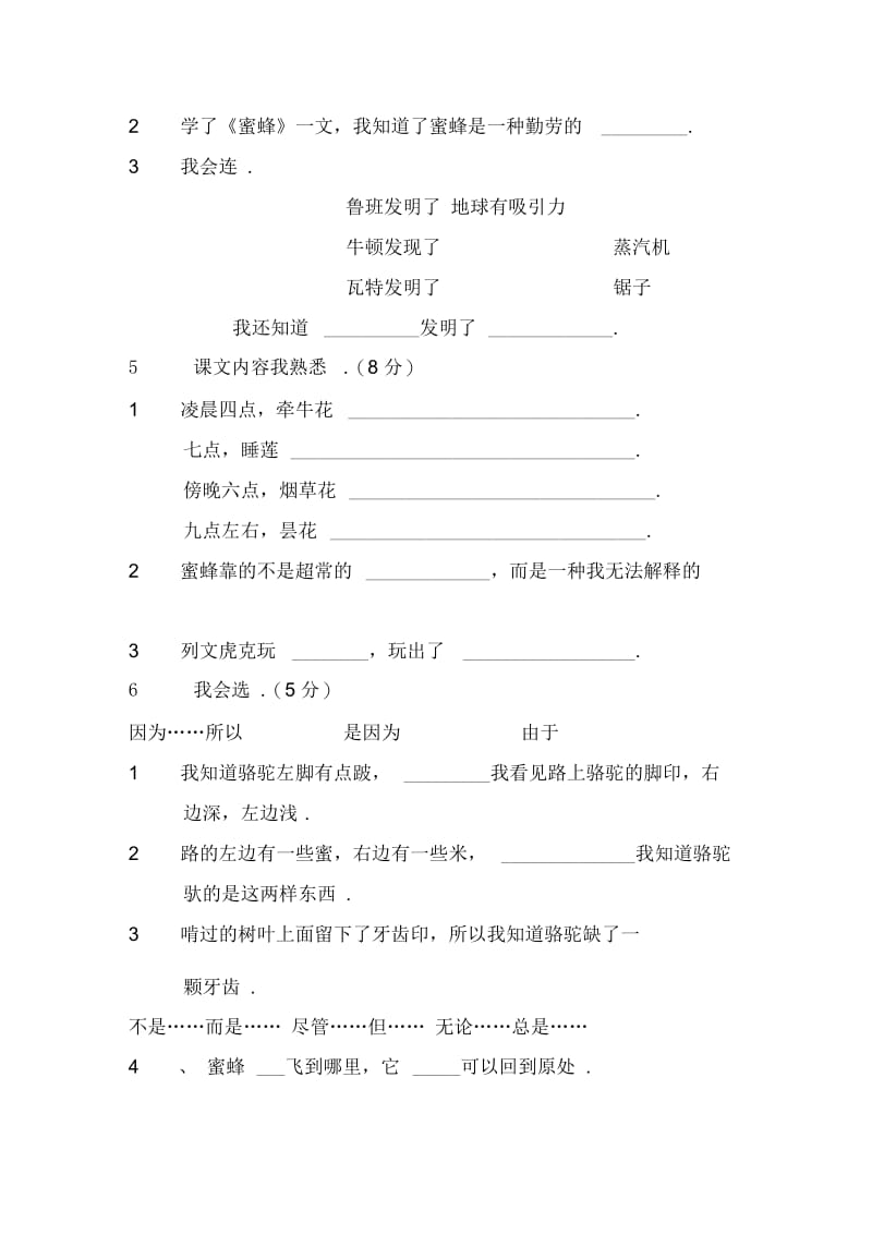 人教版小学三年级上册语文第四单元测试卷.docx_第2页