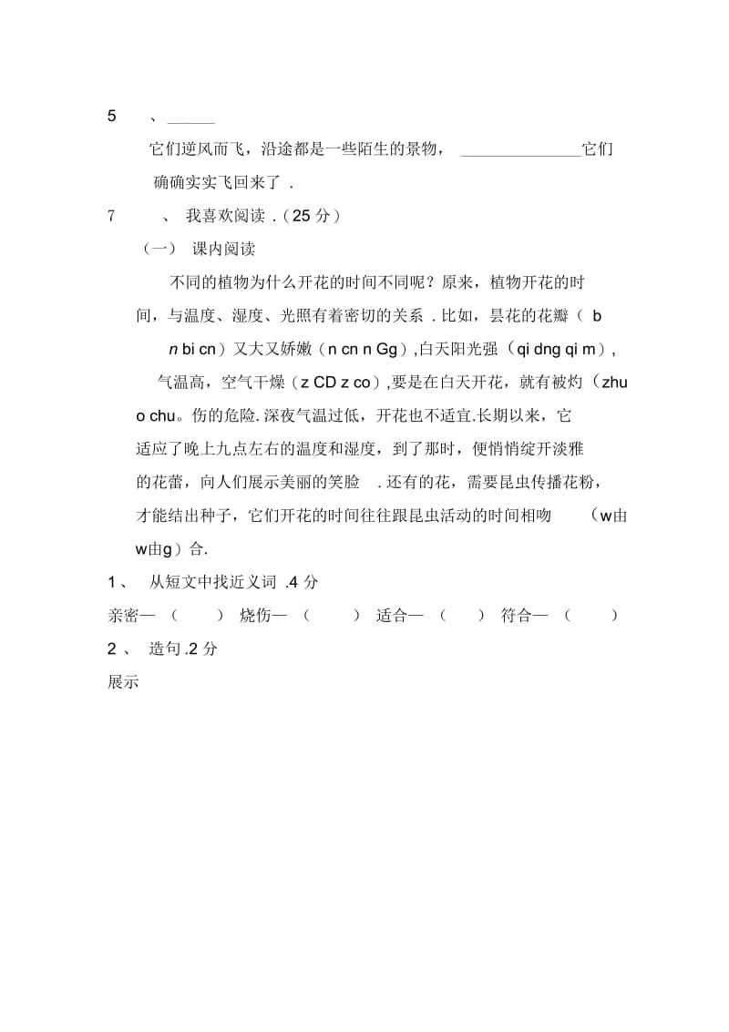 人教版小学三年级上册语文第四单元测试卷.docx_第3页