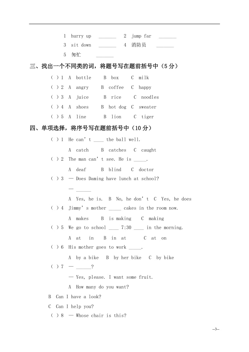 (外研社)小学五年级英语2010-2011学年度上学期期末试题及答案.doc_第3页