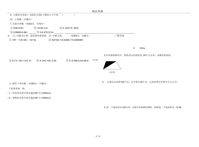 (数学北师版)六年级六月数学联考试卷.docx_第3页