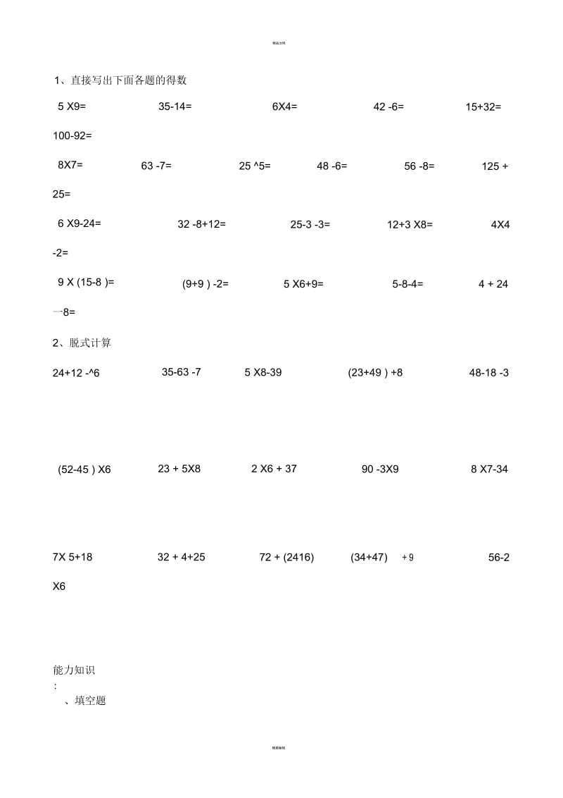 二年级混合运算练习题.docx_第1页