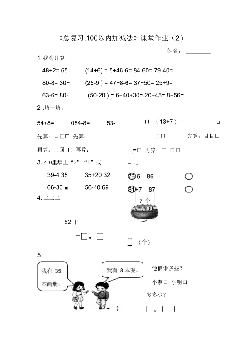 2019新人教版小学一年级数学下册总复习课堂作业题(5套).docx_第2页