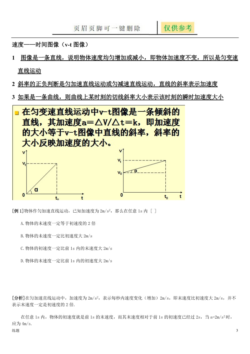 高一物理：加速度知识点[复习知识].doc_第3页