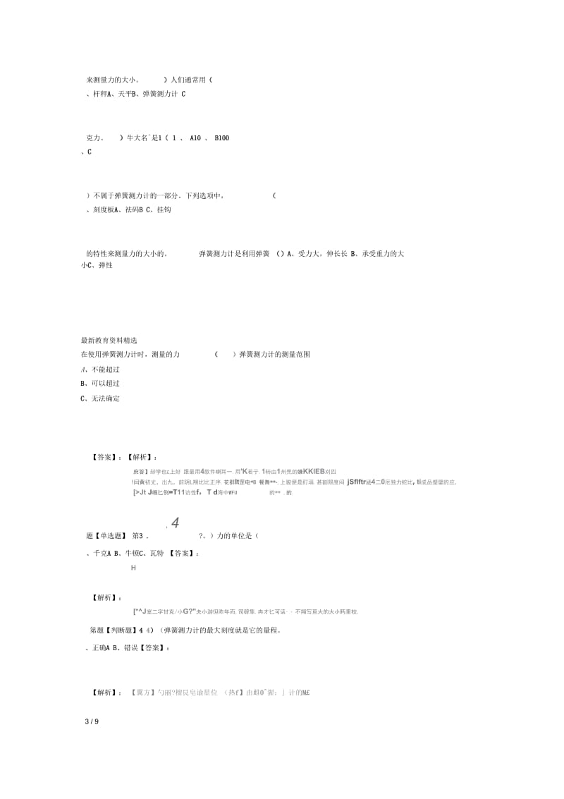 2019-2020年科学五年级上册4测量力的大小教科版练习题五十.docx_第2页