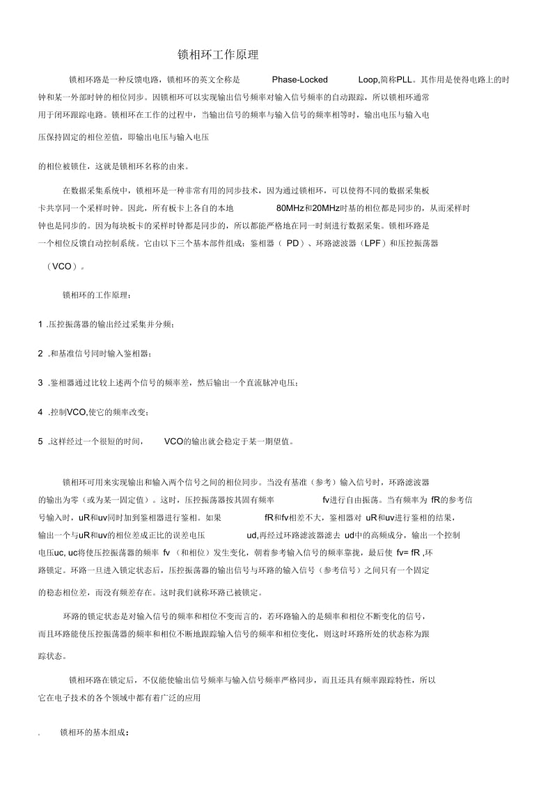 锁相环工作原理.docx_第1页