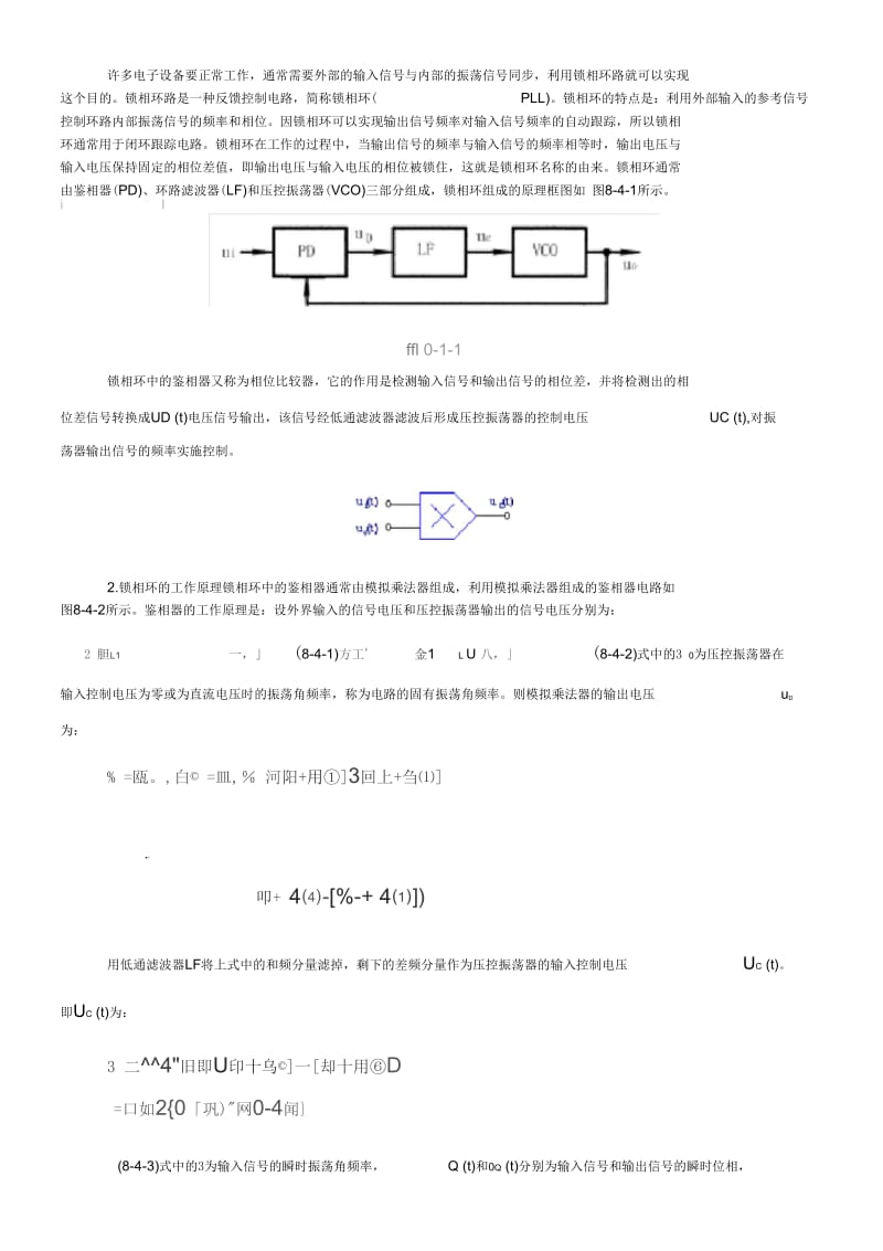 锁相环工作原理.docx_第2页