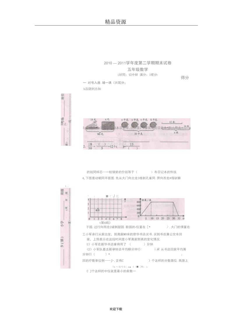 2011年苏教版小学数学五年级期末试卷.docx_第1页