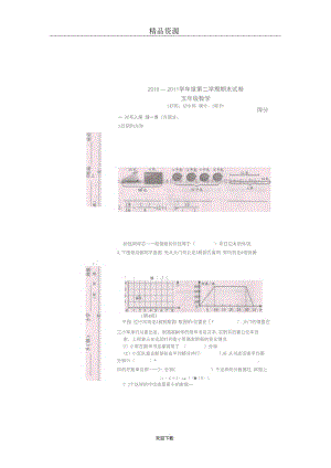 2011年苏教版小学数学五年级期末试卷.docx