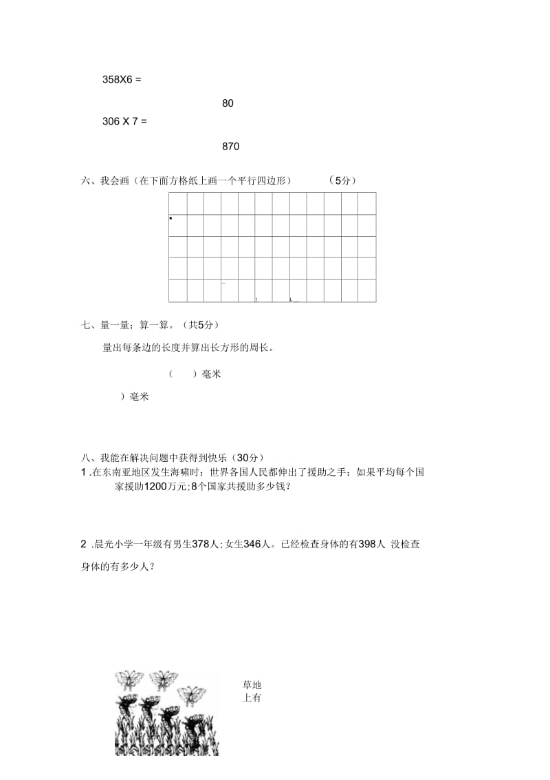 人教版数学三年级上学期期末试卷(39).docx_第3页