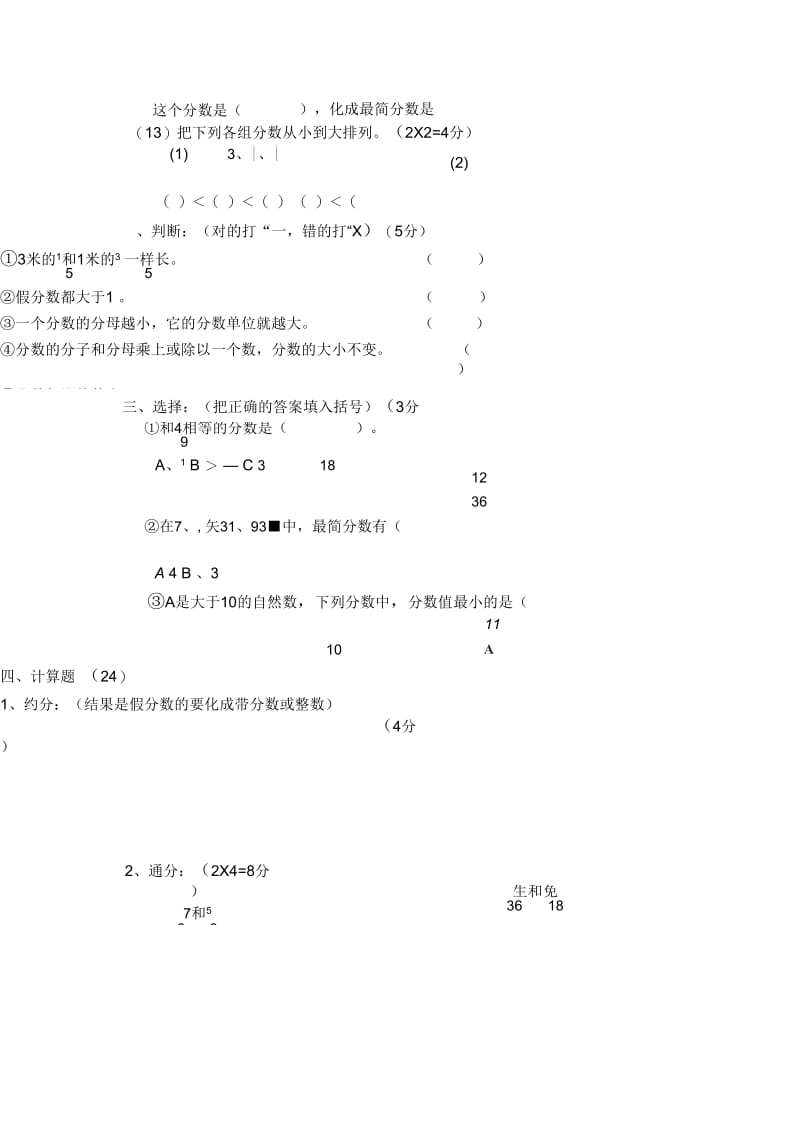 五年级下册数学分数的意义和性质单元测试题.docx_第3页