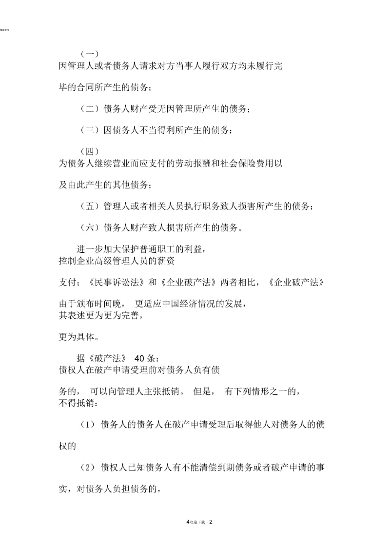 企业破产清偿顺序.docx_第2页