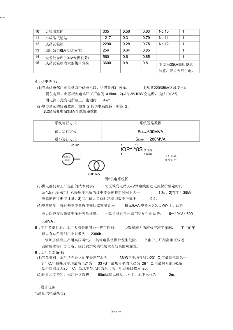 工厂供电.docx_第2页