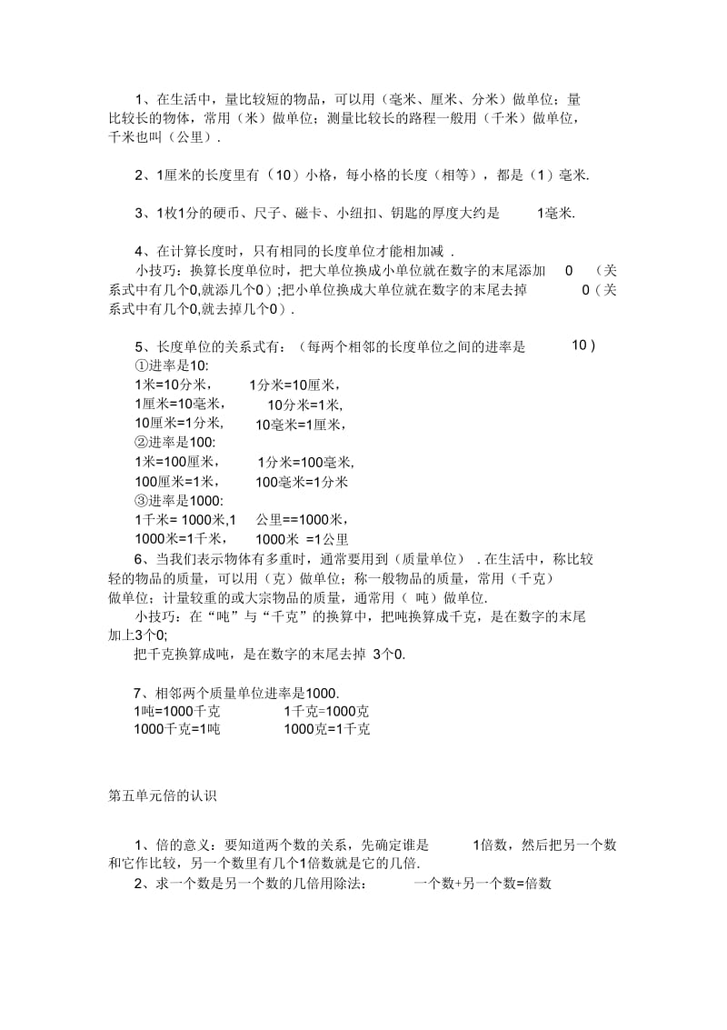 三年级数学上册期末复习要点(人教版).docx_第3页