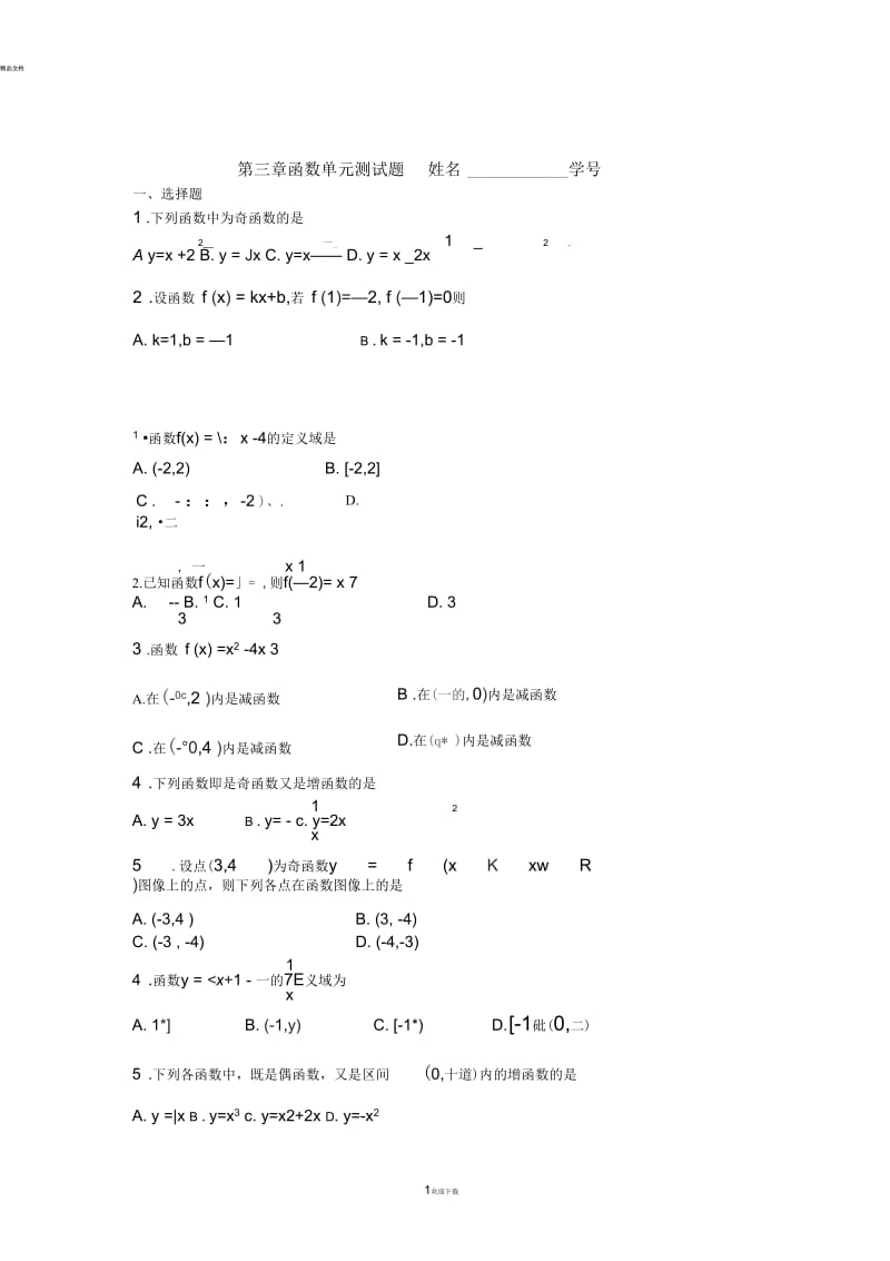 中职数学基础模块上册函数测试题.docx_第1页