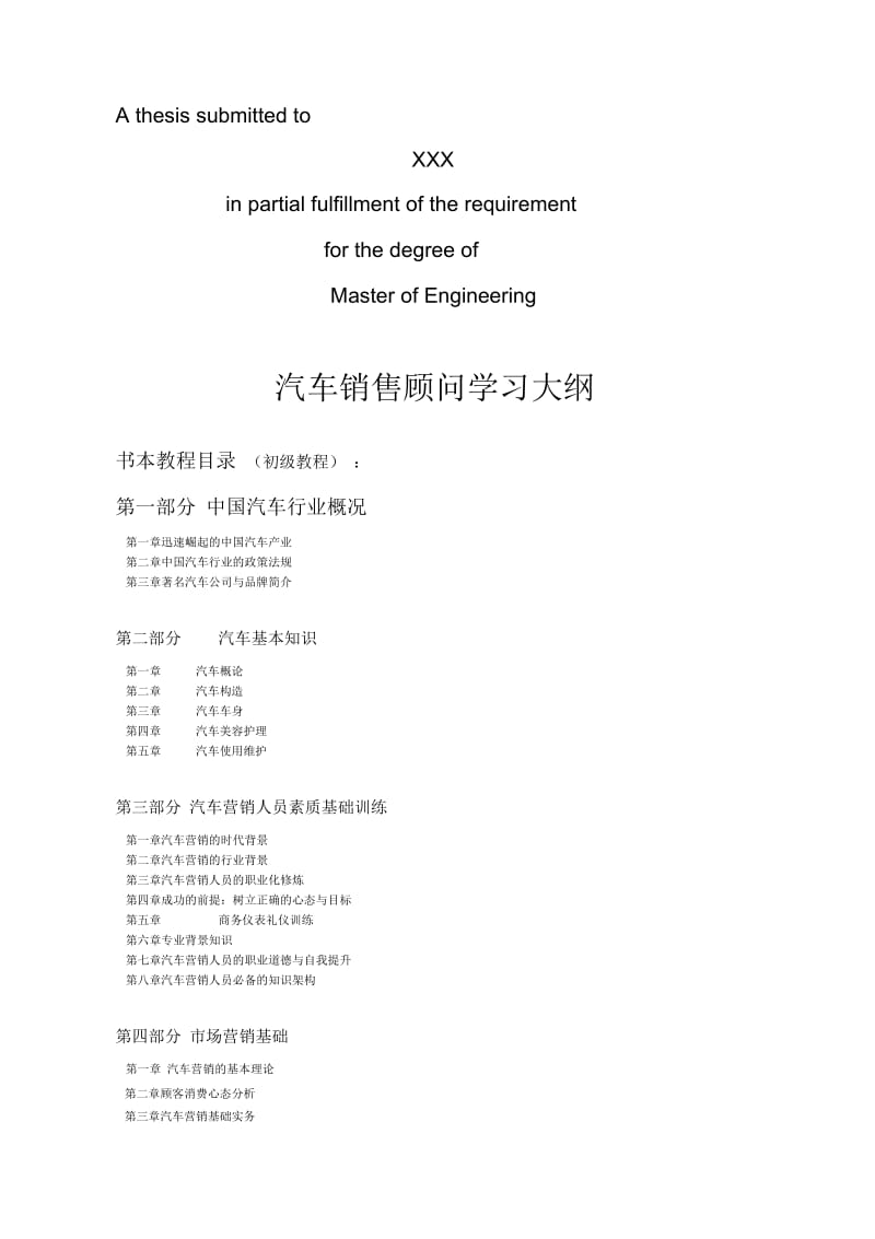 汽车销售顾问学习大纲技巧归纳.docx_第1页