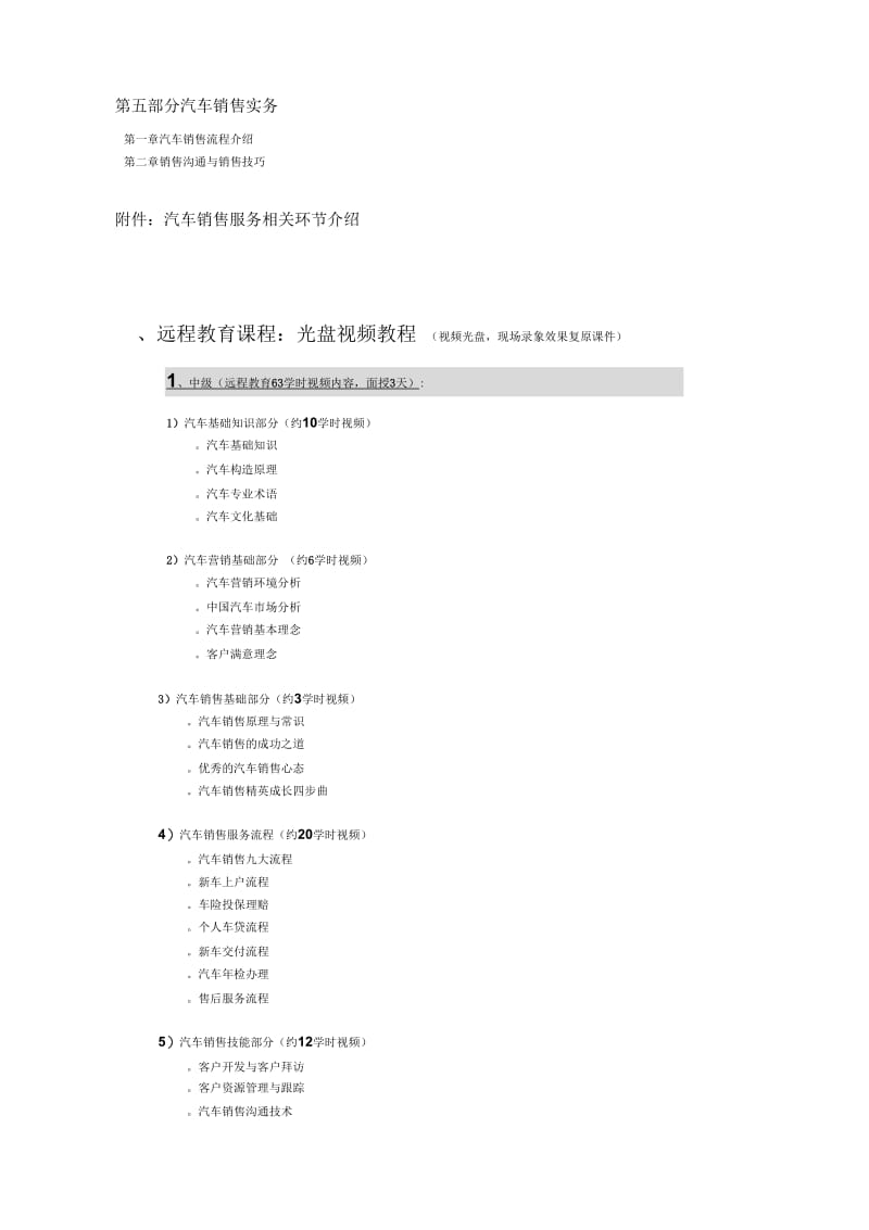 汽车销售顾问学习大纲技巧归纳.docx_第2页