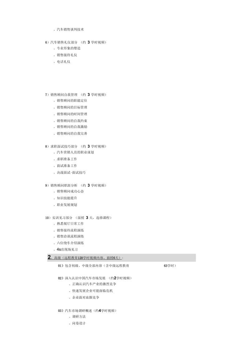 汽车销售顾问学习大纲技巧归纳.docx_第3页