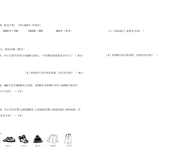 安宁市实验学校2018—2019学年三年级上第六单元数学试卷.docx_第3页