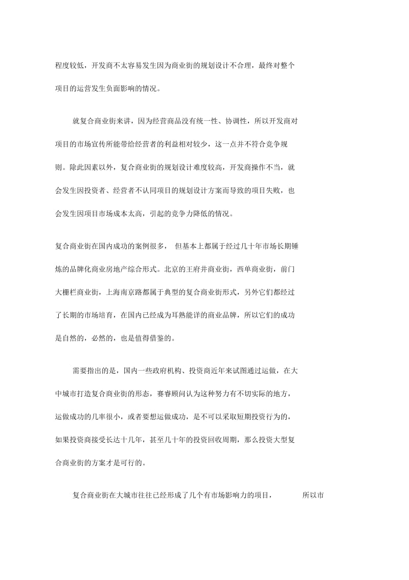 商业街商铺.docx_第2页