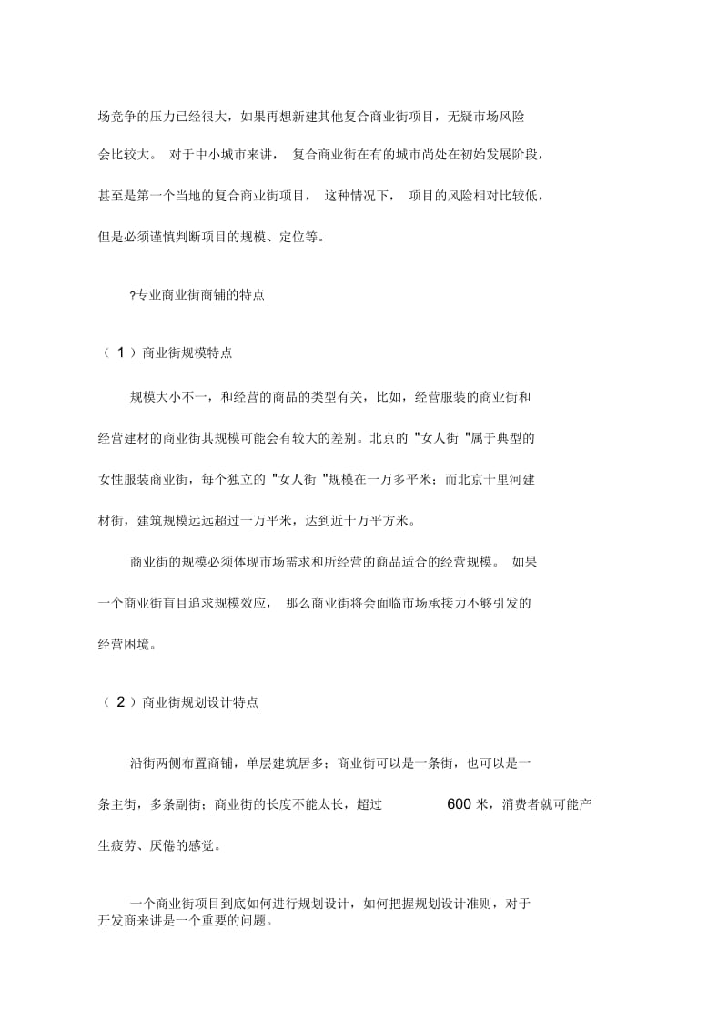 商业街商铺.docx_第3页