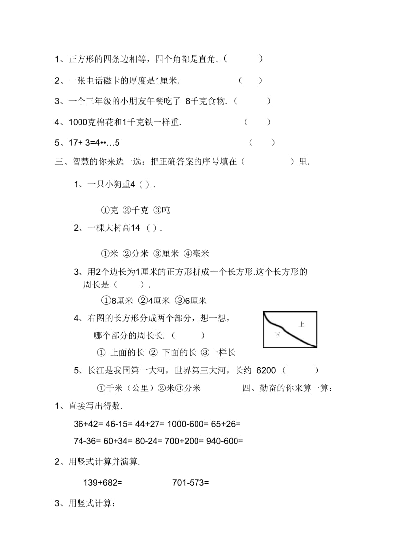 人教版小学三年级数学上册期中试卷及答案(一).docx_第2页