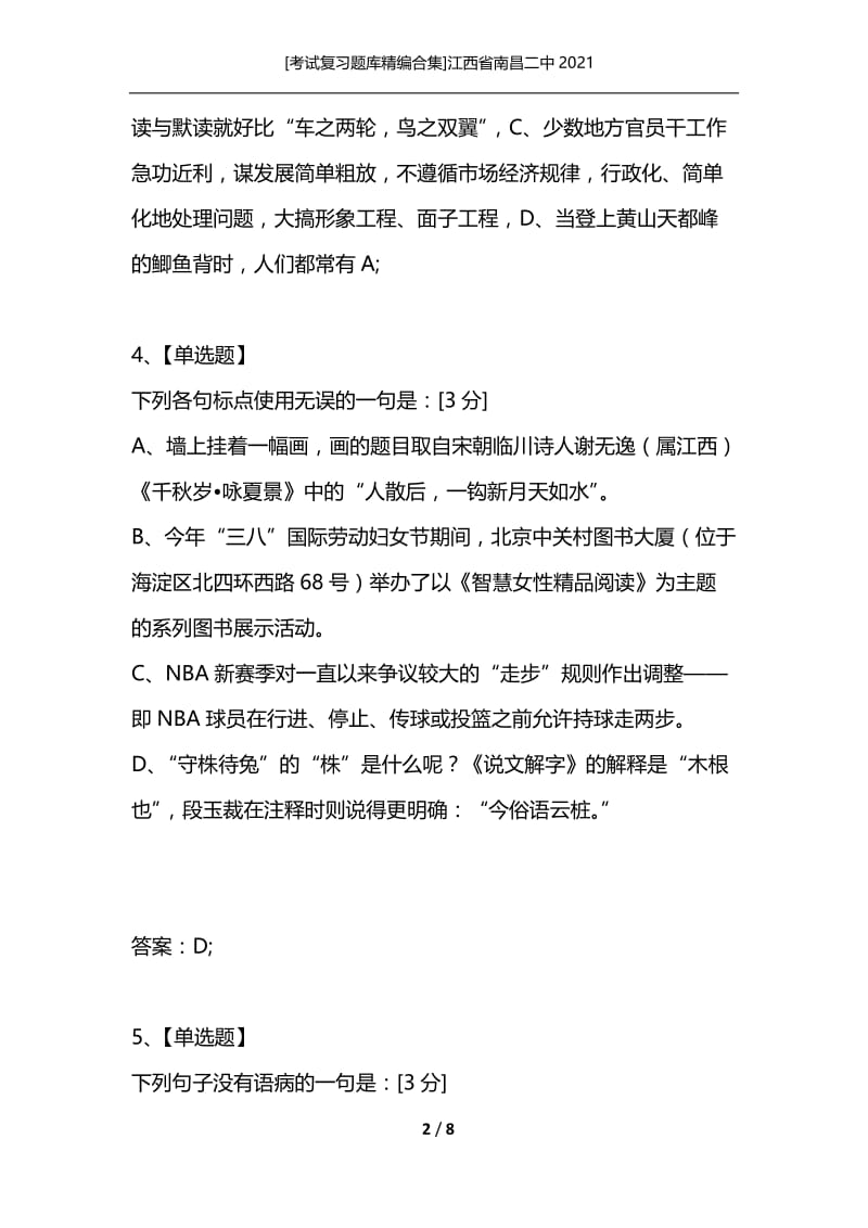 [考试复习题库精编合集]江西省南昌二中2021_3.docx_第2页