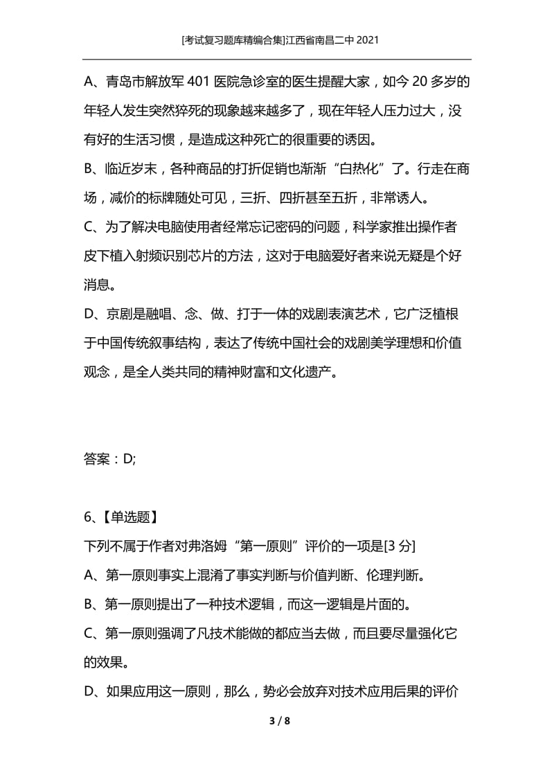 [考试复习题库精编合集]江西省南昌二中2021_3.docx_第3页