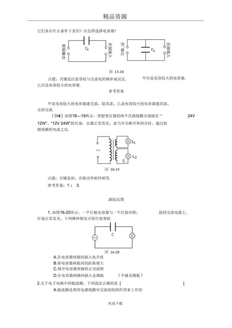 《交变电流》典型例题变压器.docx_第2页