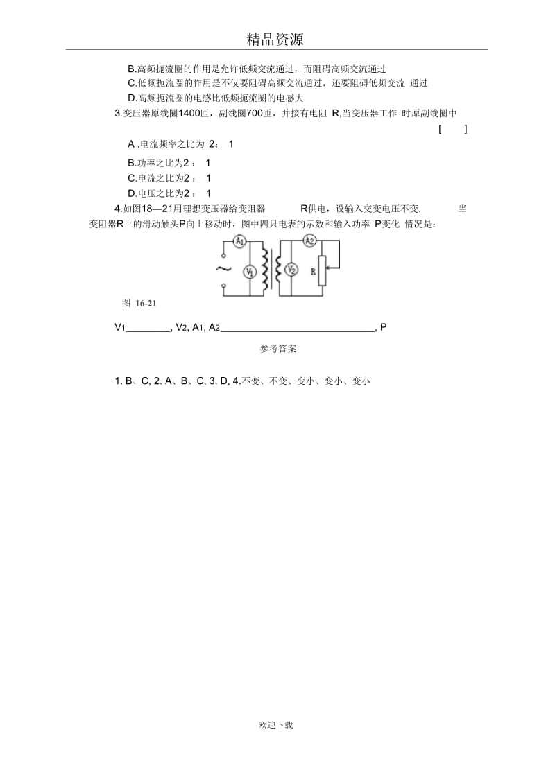 《交变电流》典型例题变压器.docx_第3页