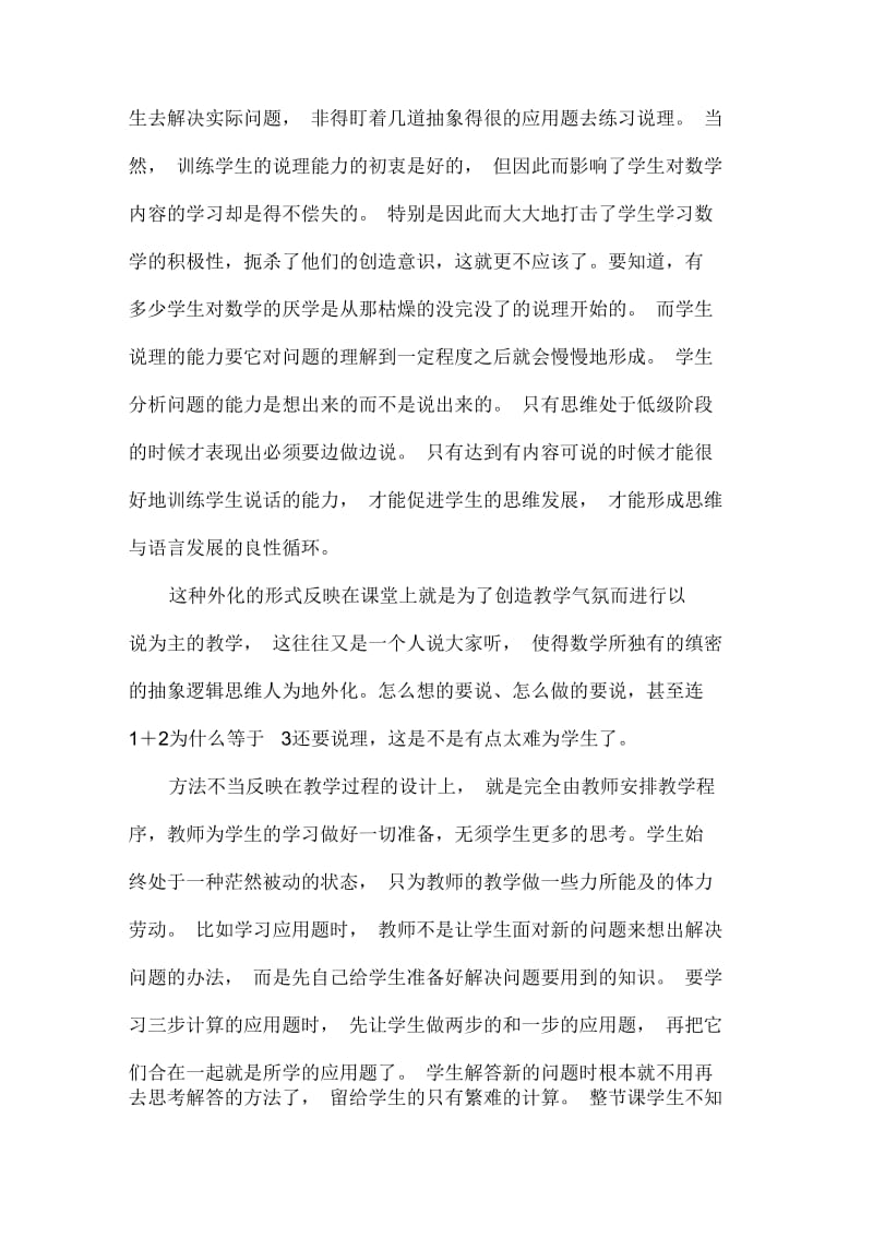 小学数学教学存在的问题与对策.docx_第3页