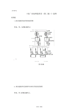 《电厂水处理值班员(第二版)》技师HT.docx