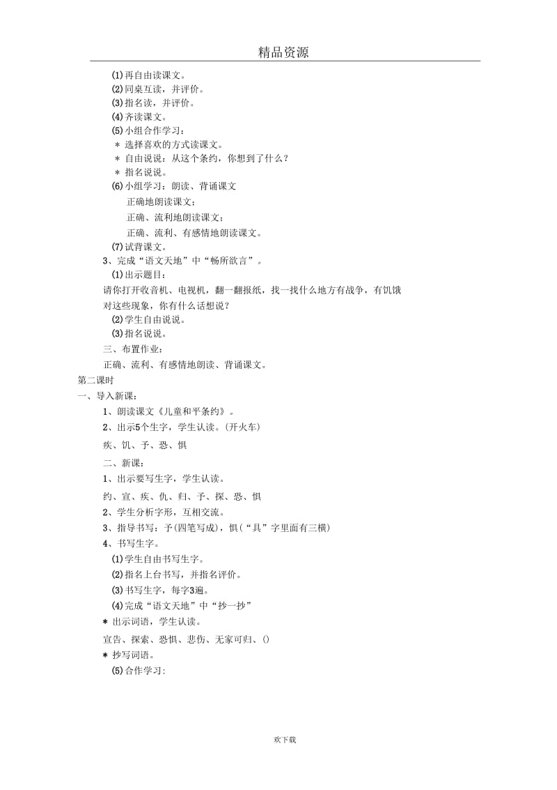 (语文北师版)三年级上册教学设计：《儿童和平条约》.docx_第2页