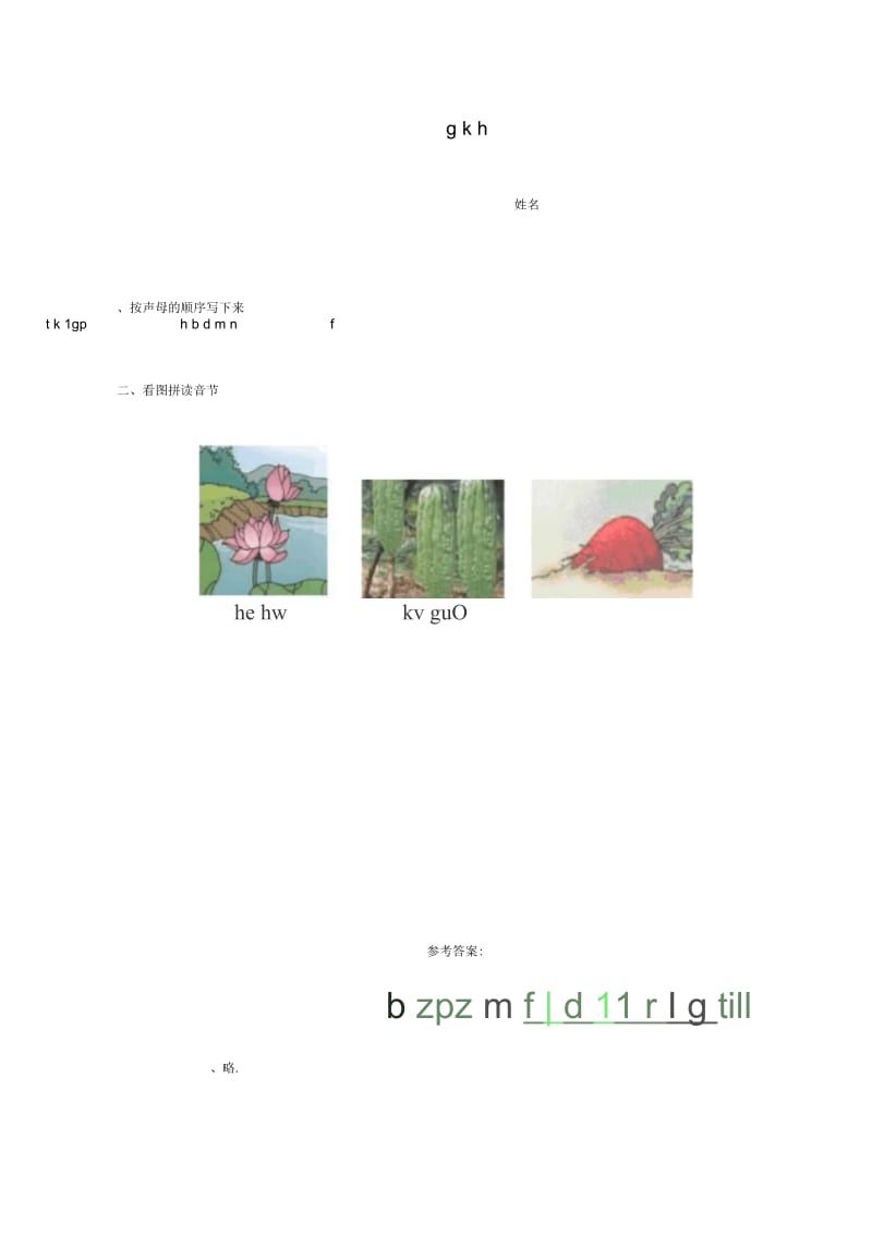 人教版语文一年级上：汉语拼音gkh试题(一)练习.docx_第1页