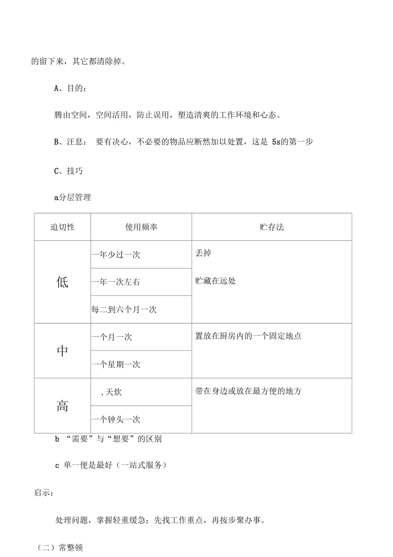 卓越餐饮管理五常法.docx_第2页