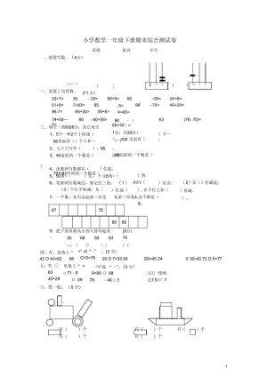 小学一年级数学下册期末综合测试卷(无答案)人教新课标版.docx