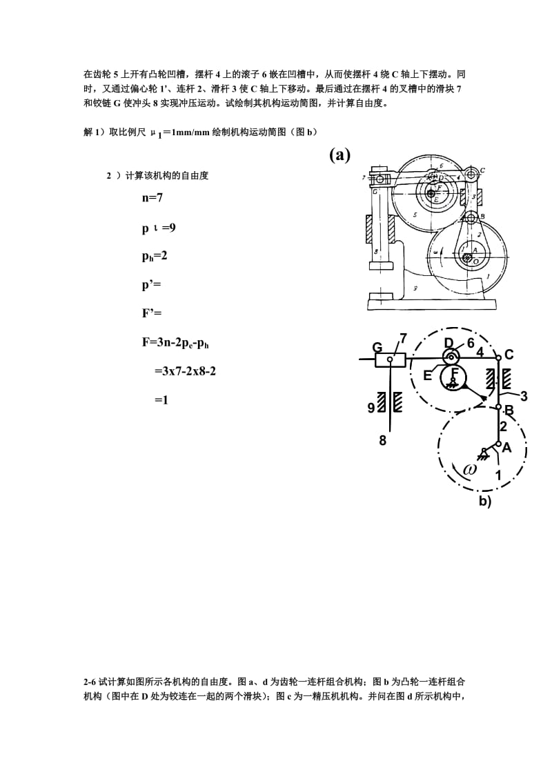 [研究生入学考试]机械原理各章习题及答案.doc_第3页