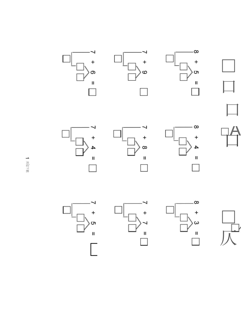 一年级数学凑十法练习题.docx_第2页