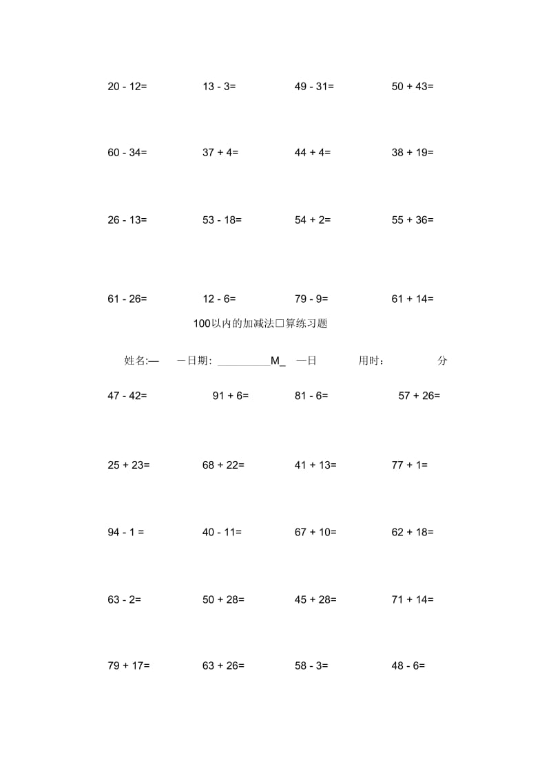 100以内的加减法口算练习题.docx_第2页