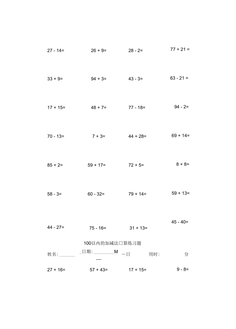 100以内的加减法口算练习题.docx_第3页