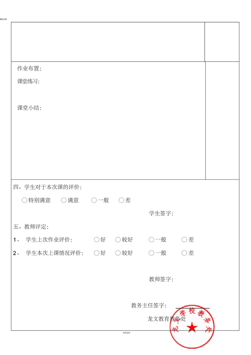 小升初词语复习教案1.docx_第2页