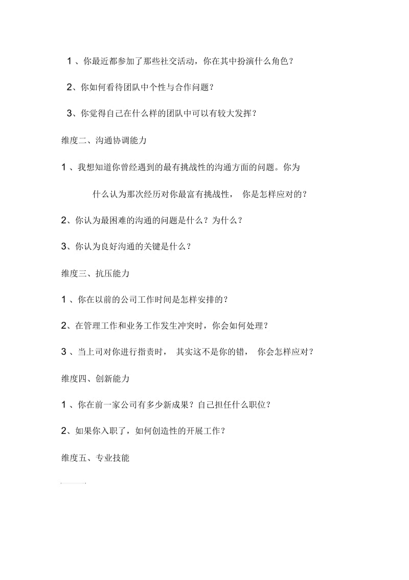 任职资格及面试维度——产品研发技术员.docx_第2页